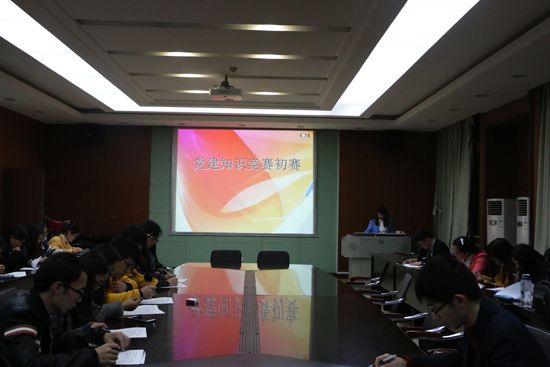 会计学院第二届党建知识竞赛研究生组初赛顺利举办