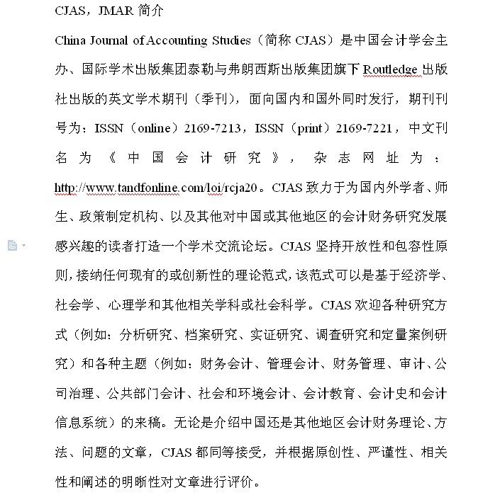 中国会计学会与美国会计学会2014年合作学术会议会议通知