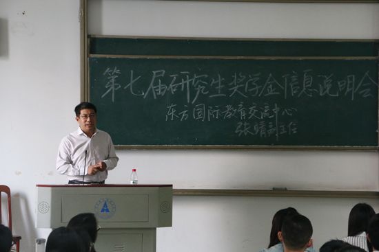 第七届国际研究生奖学金信息说明会顺利举行