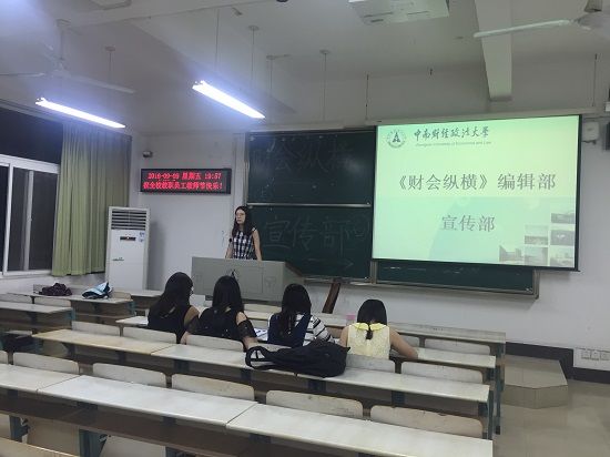 会计学院第十届研究生会招新大会成功举办