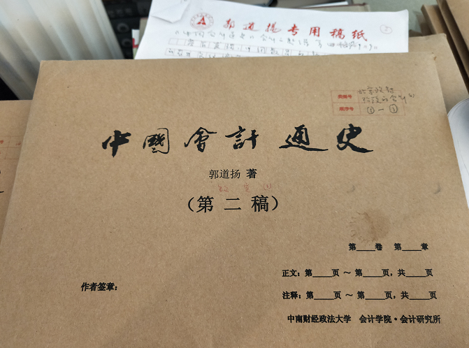 武汉广播电视台报道郭道扬教授完成300万字《中国会计通史》书稿