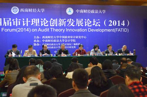 第四届审计理论创新发展论坛在武汉召开