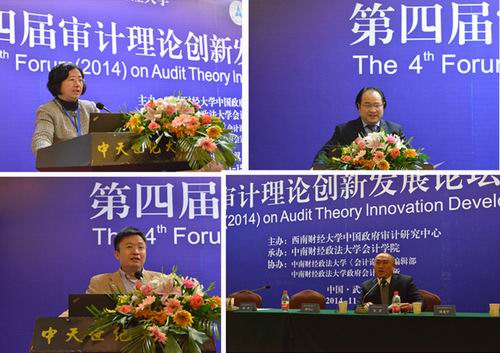 第四届审计理论创新发展论坛在武汉召开