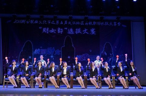 第五届武汉地区高校职场礼仪大赛暨校园“财女郎”选拔赛圆满落幕
