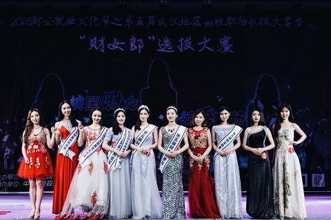 第五届武汉地区高校职场礼仪大赛暨校园“财女郎”选拔赛圆满落幕