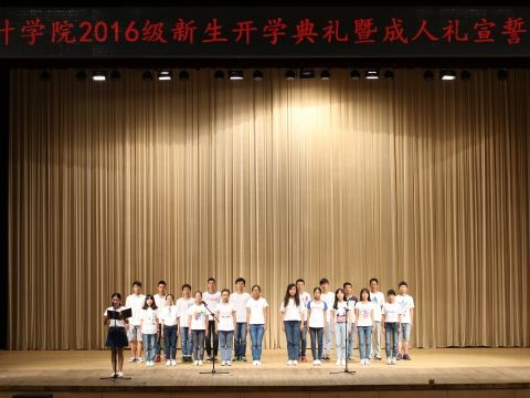 会计学院举办2016级新生开学典礼暨成人礼宣誓仪式
