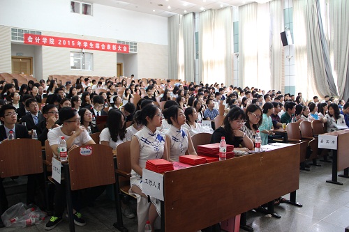 会计学院2015年学生综合表彰大会成功举行