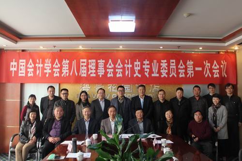 我院康均老师出席中国会计学会第八届理事会会计史专业委员会第一次会议