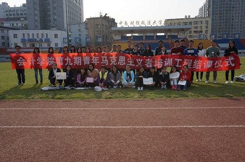 会计学院第九期青年马克思主义者培训工程结课仪式顺利开展