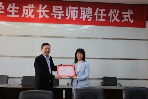 会计学院举行学生成长导师聘任仪式