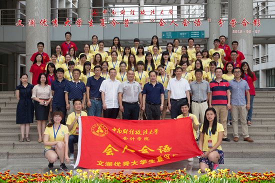2015年“会人会语”文澜优秀大学生夏令营顺利开营