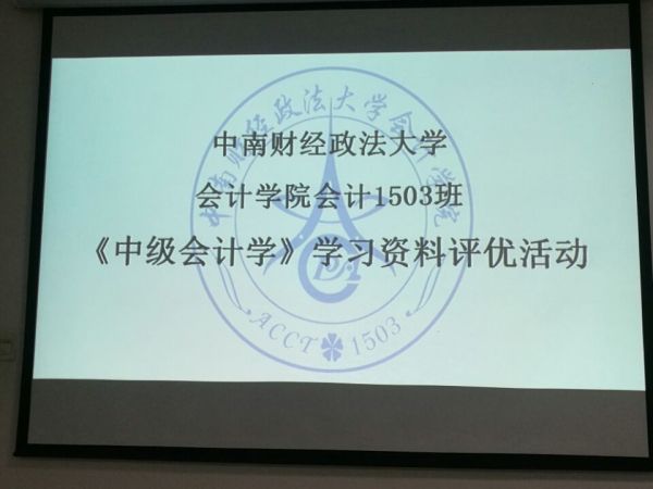 学而时“学”之 ——《中级会计学》学习资料评优活动