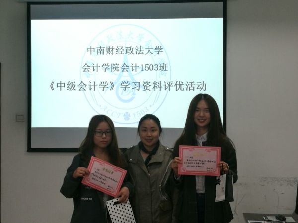 学而时“学”之 ——《中级会计学》学习资料评优活动