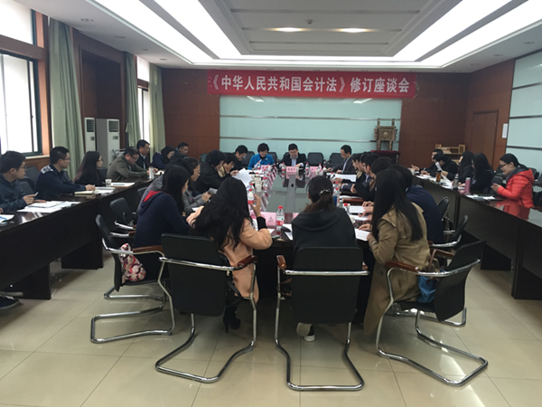 《中华人民共和国会计法》修订座谈会在我校举行