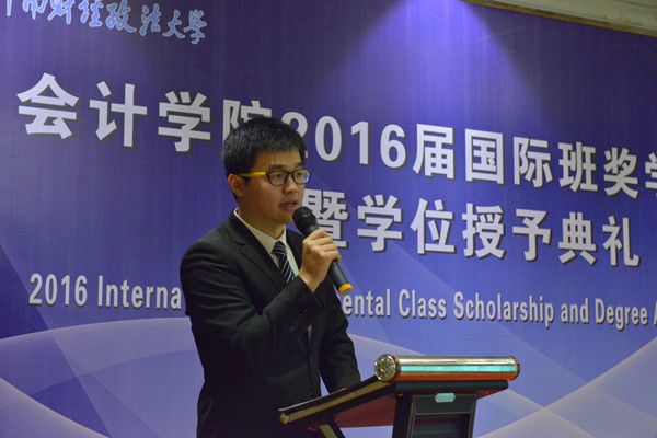 会计学院举办2016届国际班奖学金颁奖暨学位授予典礼
