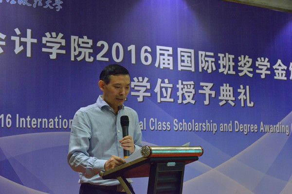 会计学院举办2016届国际班奖学金颁奖暨学位授予典礼