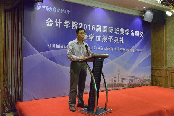 会计学院举办2016届国际班奖学金颁奖暨学位授予典礼