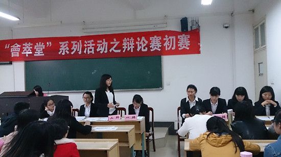 会计学院“會萃堂”之“求是杯”辩论赛顺利举行