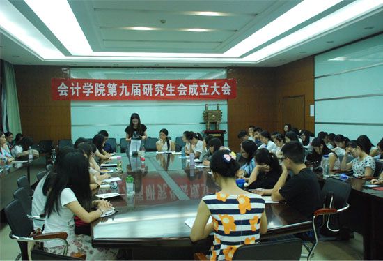 会计学院第九届研究生会成立大会顺利召开