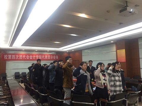 会计学院代表团参加校第四次团代会