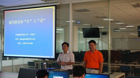 会计学院学术午餐会之：现代财务的“术”与“道”