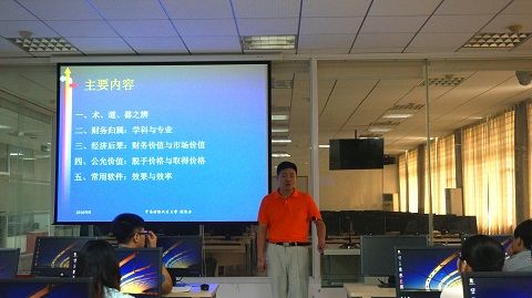 会计学院学术午餐会之：现代财务的“术”与“道”