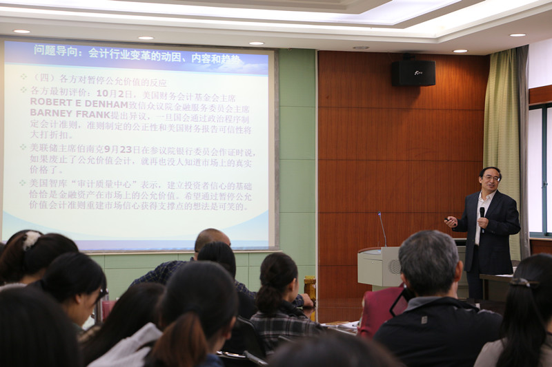中国注册会计师协会副秘书长杨志国教授来我院作学术报告