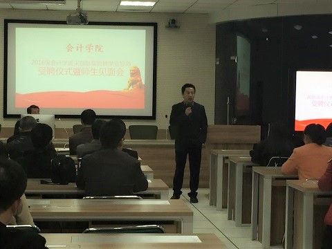 会计学院2016级会计学拔尖创新实验班学业导师受聘仪式暨师生见面会隆重举行