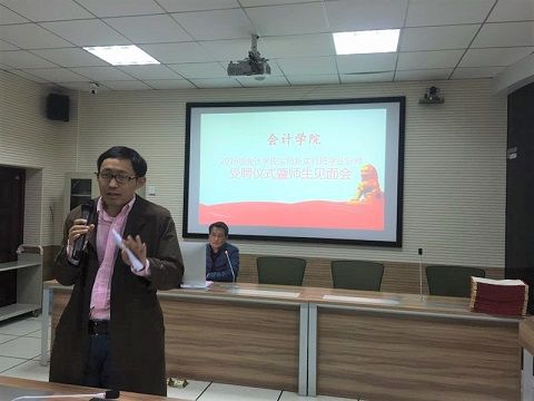 会计学院2016级会计学拔尖创新实验班学业导师受聘仪式暨师生见面会隆重举行