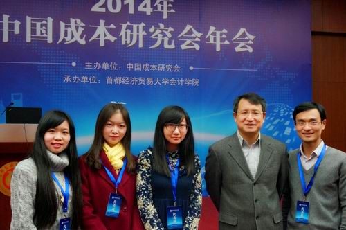 现代成本管理研究所师生应邀参加中国成本研究会2014年年会