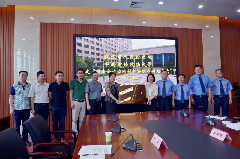 会计学院与武汉市检察院共建“司法会计协同创新实践和研究基地”