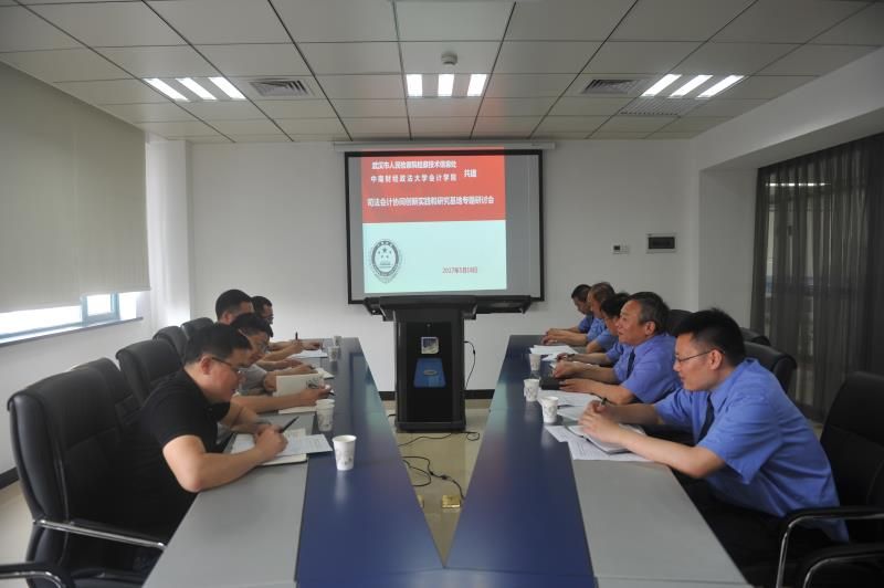 会计学院与武汉市检察院共建“司法会计协同创新实践和研究基地”
