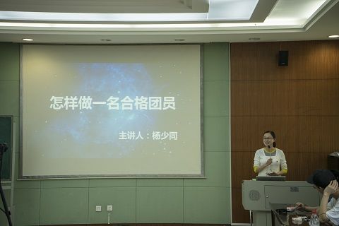 会计学院团委开展“一学一做”主题团课