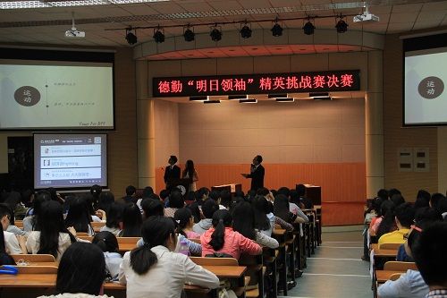 第三届德勤“明日领袖”精英挑战赛决赛成功举办