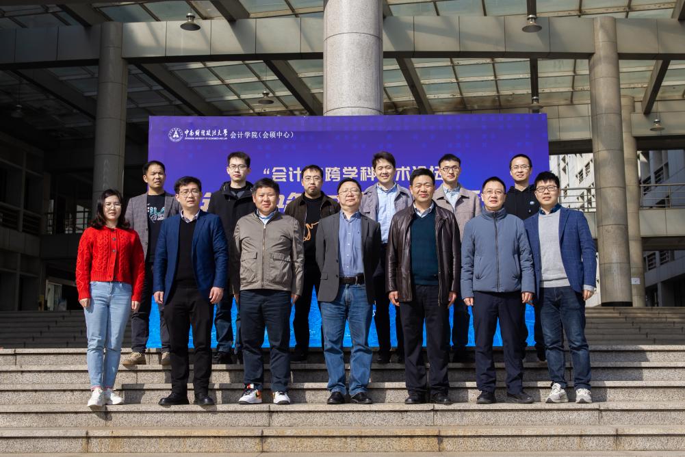“会计+”跨学科学术论坛·银行决策与企业微观行为会议圆满完成