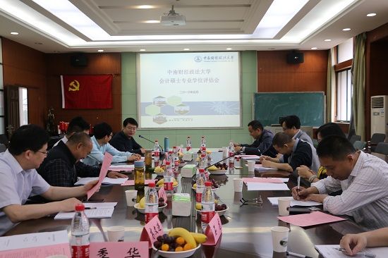 会计学院（会硕中心）举办会计硕士专业学位评估会