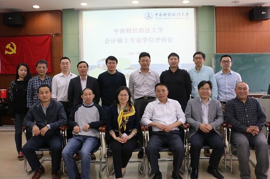 会计学院（会硕中心）举办会计硕士专业学位评估会