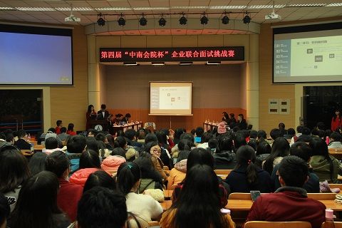 第四届“中南会院杯”企业联合面试挑战赛精彩开赛