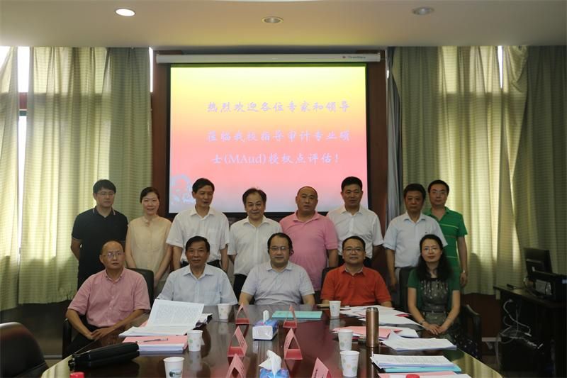 会计学院(会硕中心)举行审计硕士专业学位评估授权点校外专家评估会