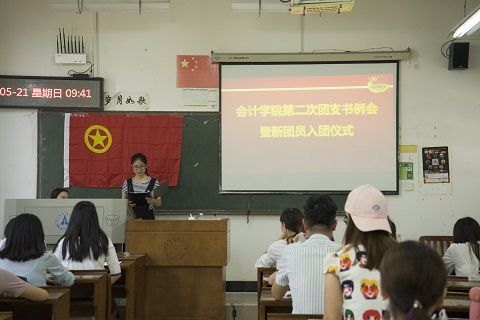 会计学院第二次团支书例会暨新团员入团仪式圆满开展