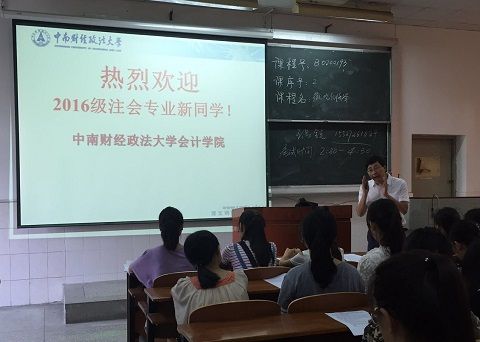 会计学院2016级本科新生专业介绍会顺利召开
