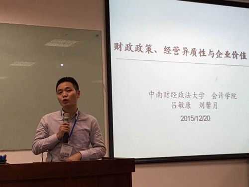 政府会计研究所联合主办CJAS政府会计特刊会议