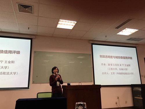 政府会计研究所联合主办CJAS政府会计特刊会议